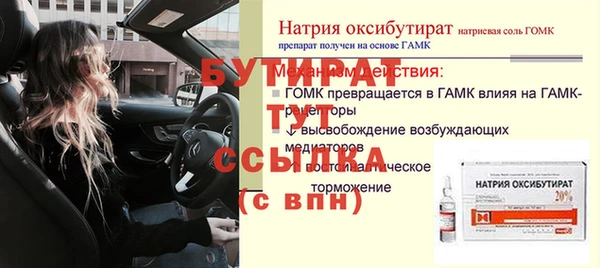 бутират Бронницы